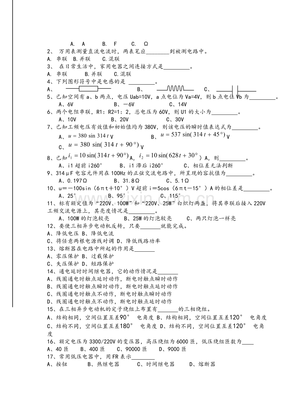 电工电子技术期中试卷.doc_第2页