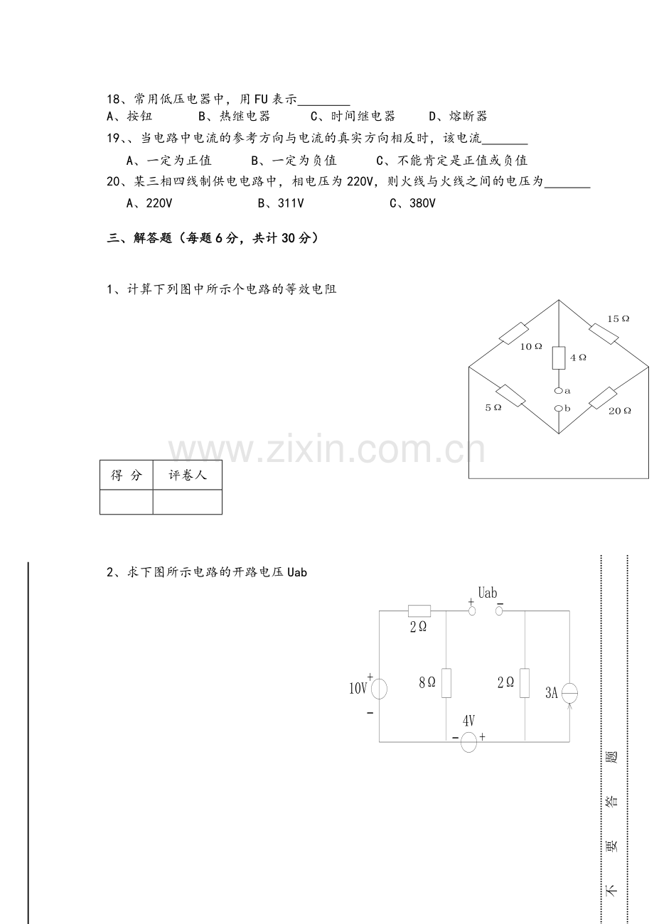 电工电子技术期中试卷.doc_第3页