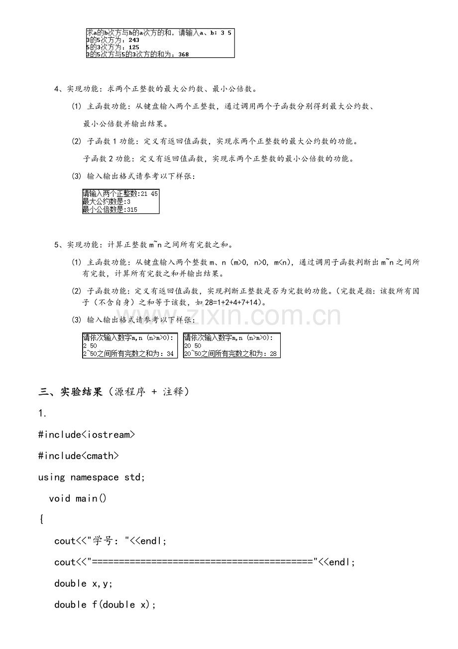 西南交大C++实验七.doc_第2页