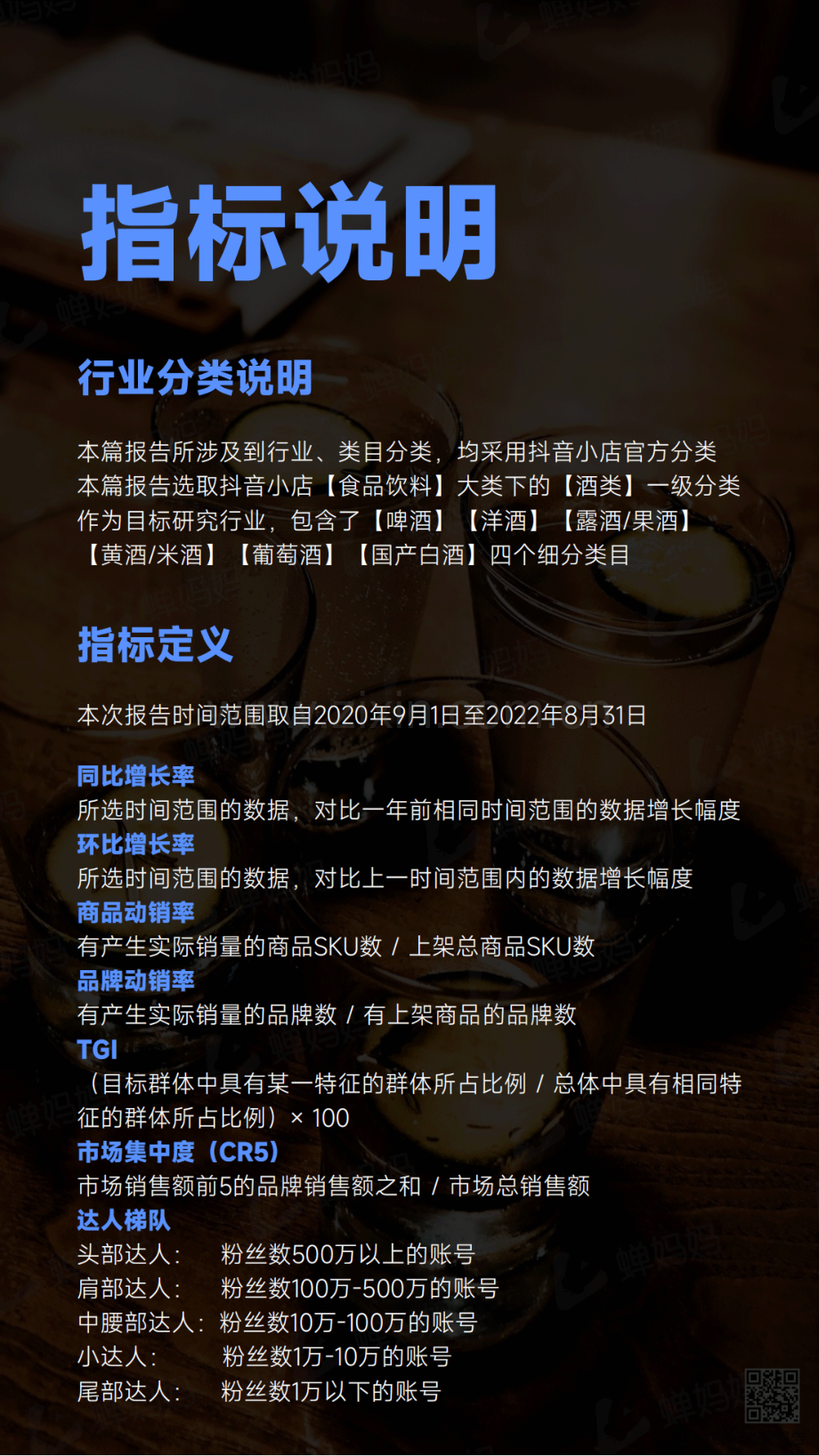 2022年抖音电商酒水行业市场增长研报.pdf_第3页