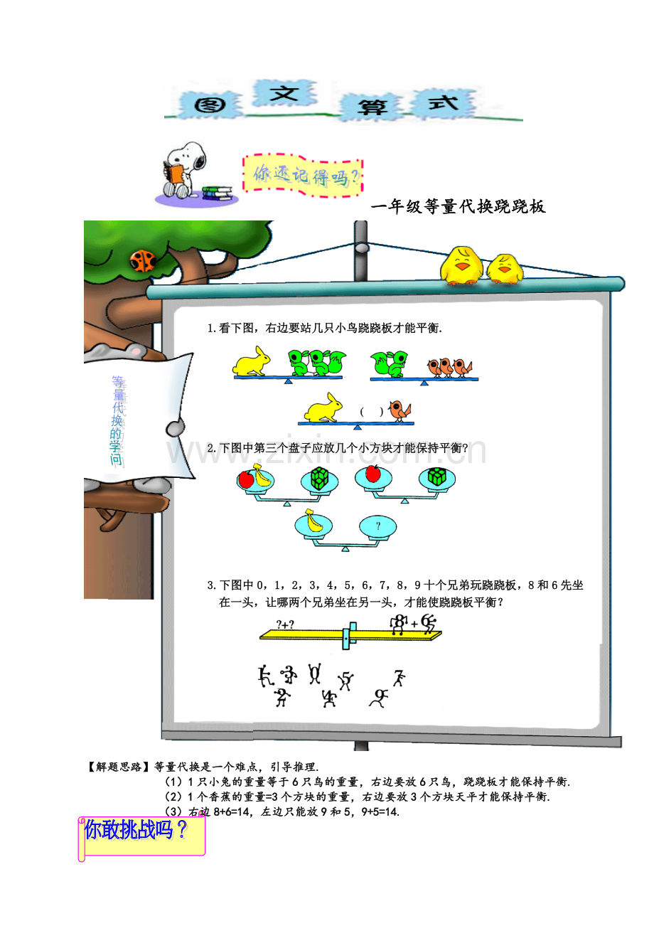 等量代换一年级.doc_第1页