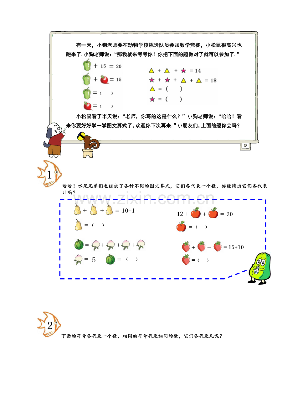 等量代换一年级.doc_第2页