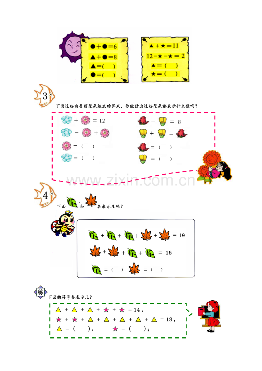 等量代换一年级.doc_第3页