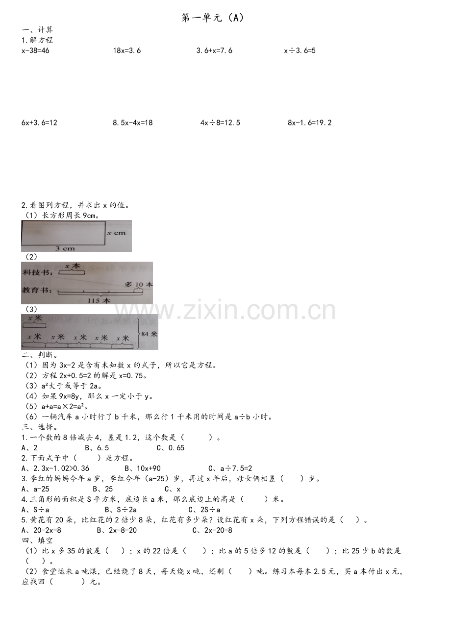 苏教版五年级下册简易方程习题.doc_第1页