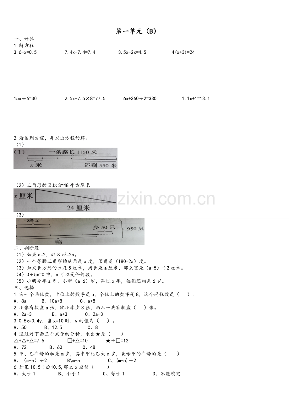 苏教版五年级下册简易方程习题.doc_第3页