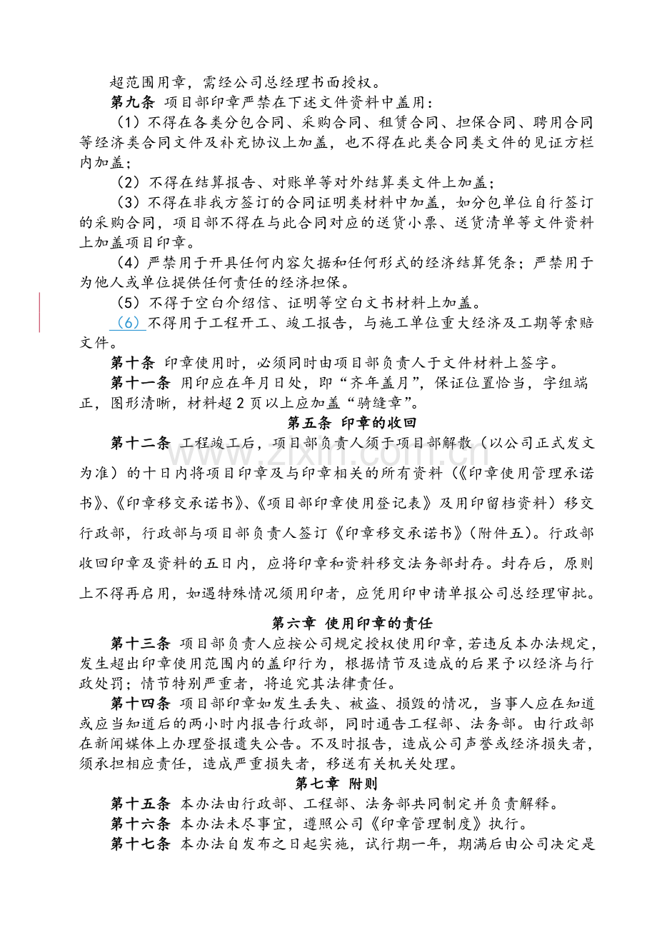 项目部印章管理办法.doc_第2页