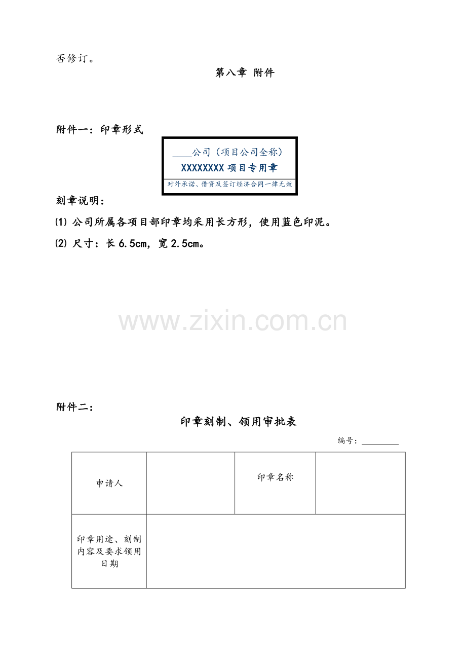 项目部印章管理办法.doc_第3页