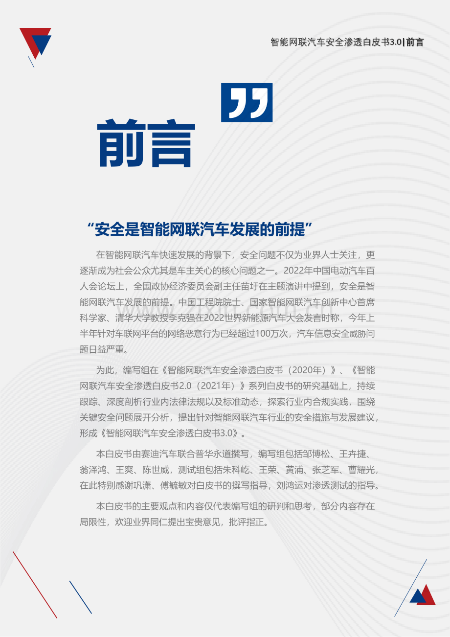 2023年智能网联汽车安全渗透白皮书.pdf_第2页