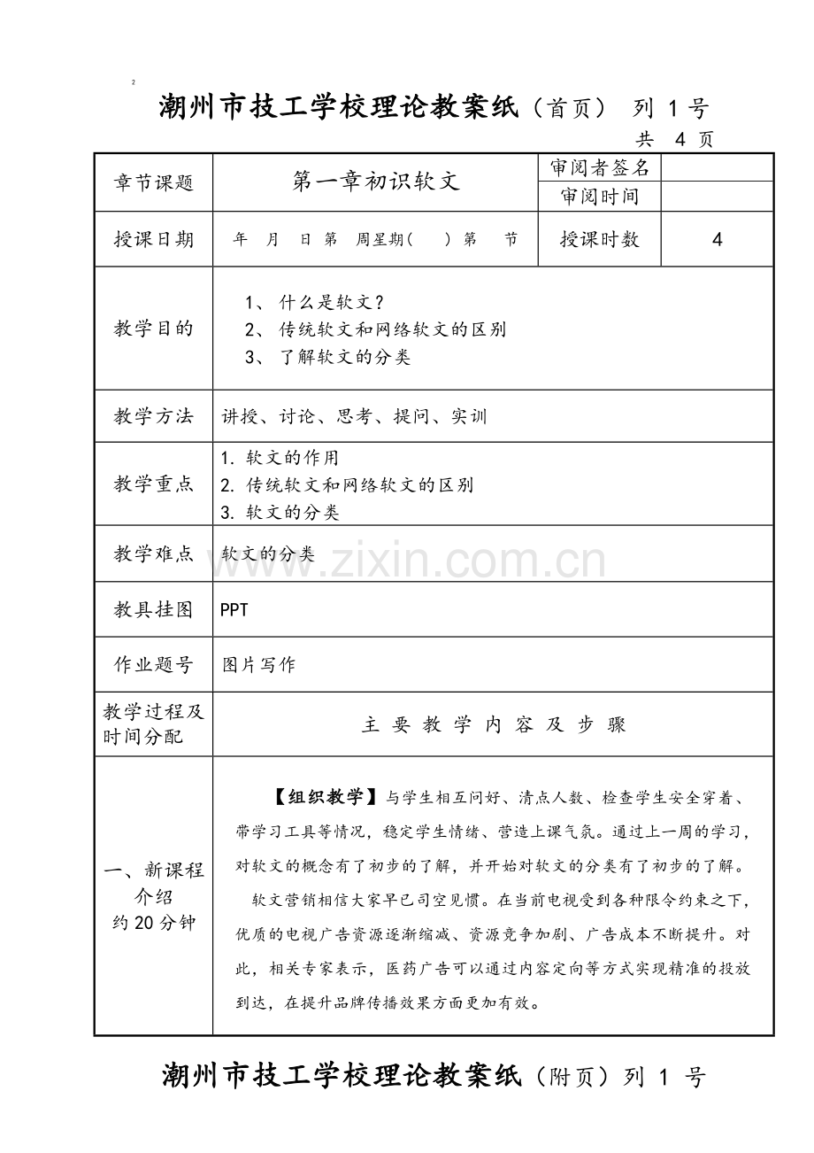 软文营销教案.doc_第1页