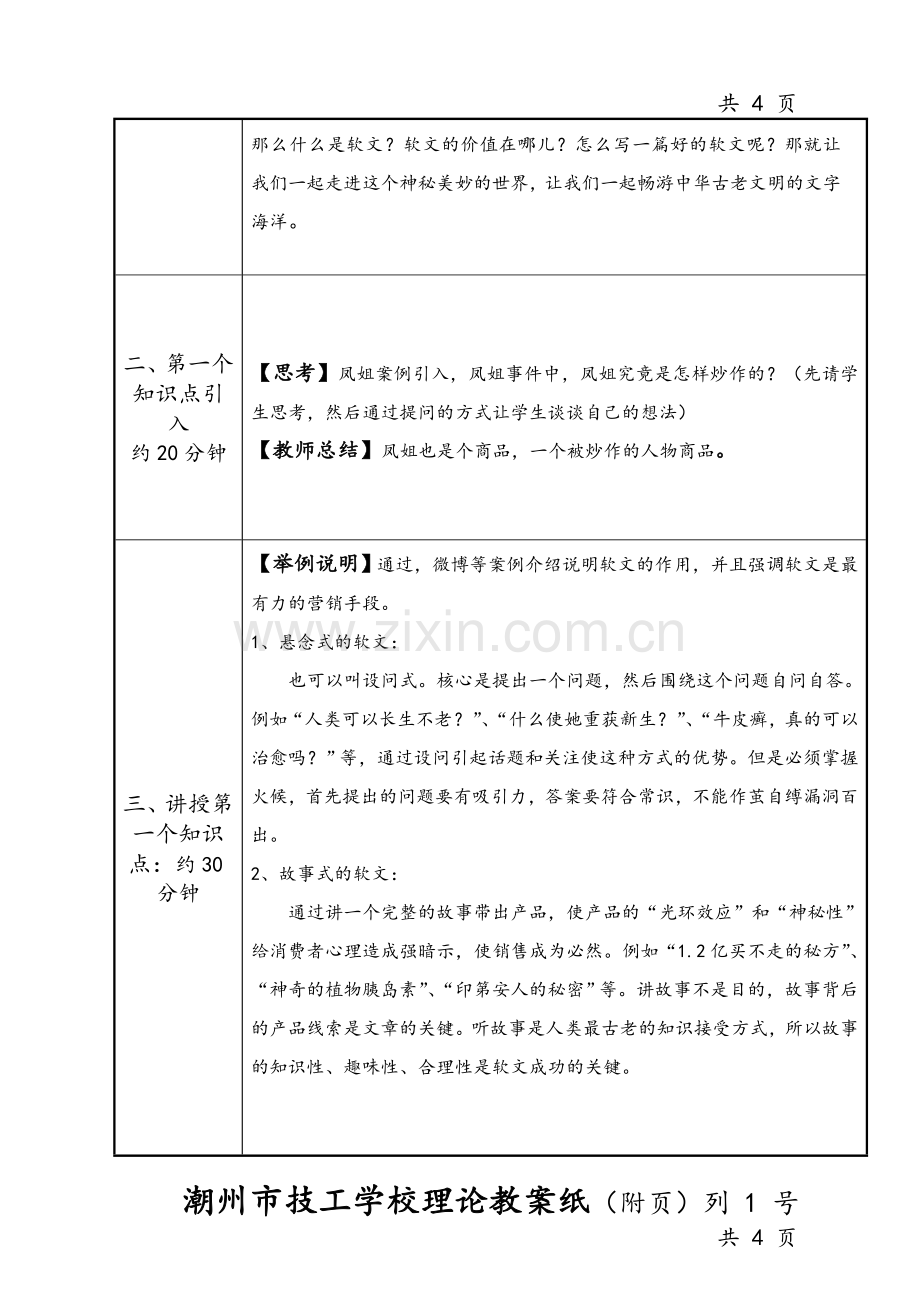 软文营销教案.doc_第2页