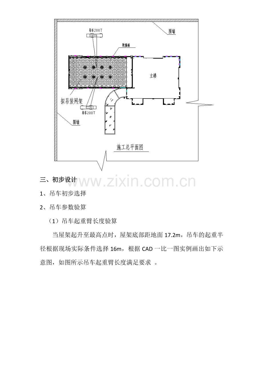 交警网架整体吊装方案设计.docx_第3页