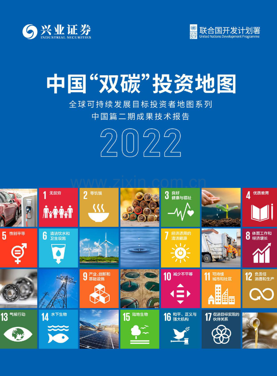 2022中国双碳投资地图.pdf_第1页