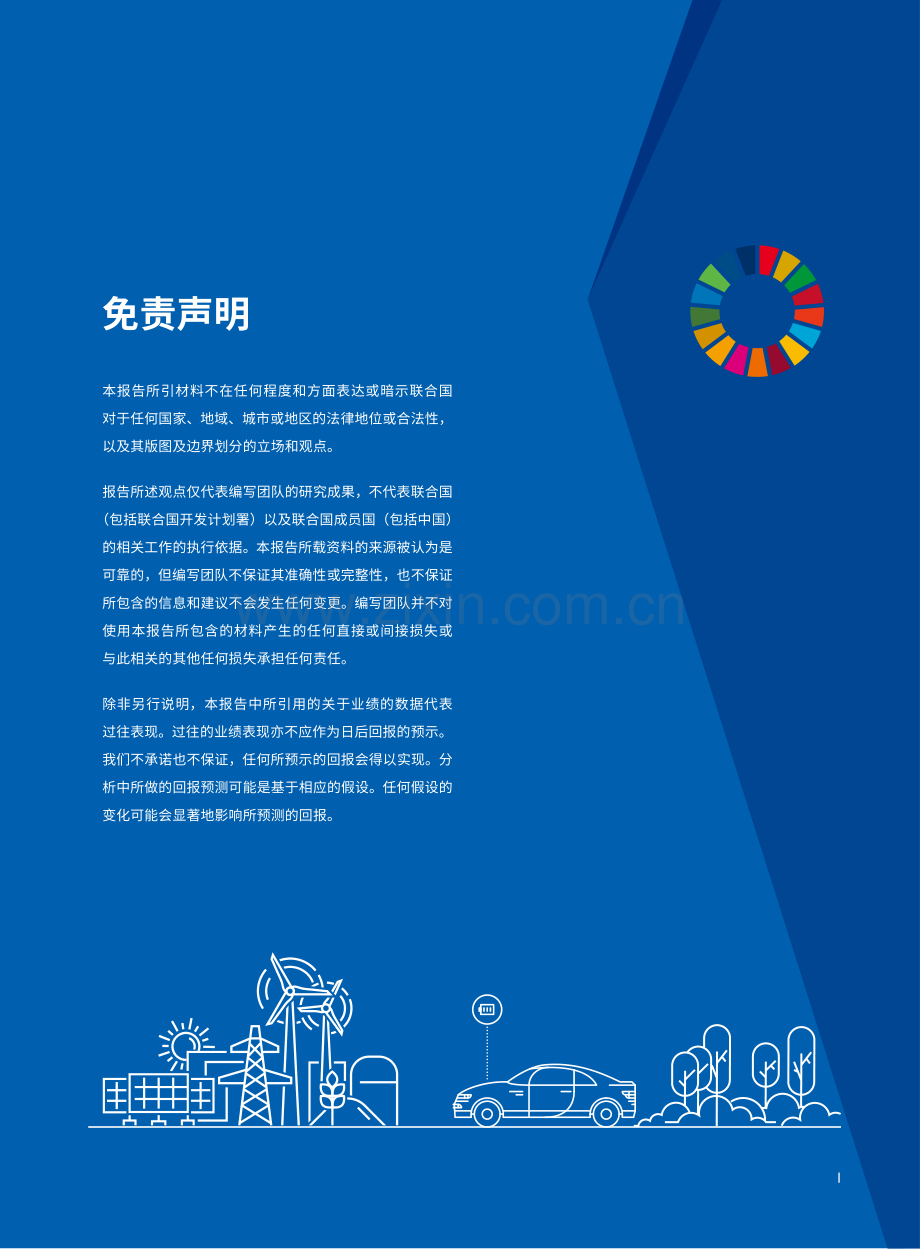 2022中国双碳投资地图.pdf_第2页