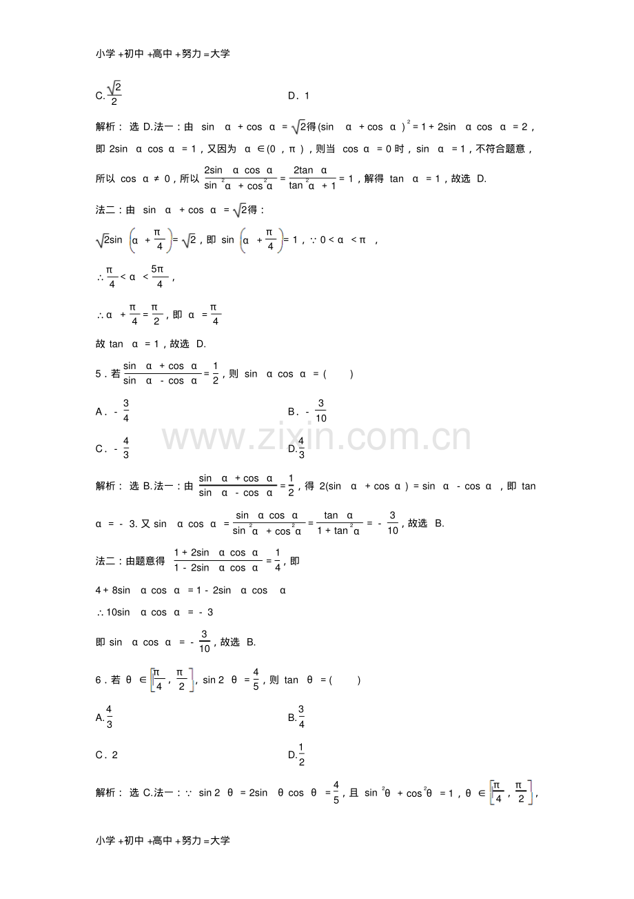 高考数学二轮复习第1部分专题三三角函数与解三角形1三角恒等变换与求值限时速解训练文1-(2).pdf_第2页