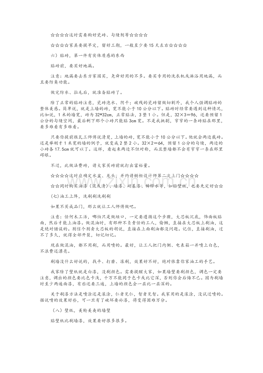 装修指南(很全).doc_第2页