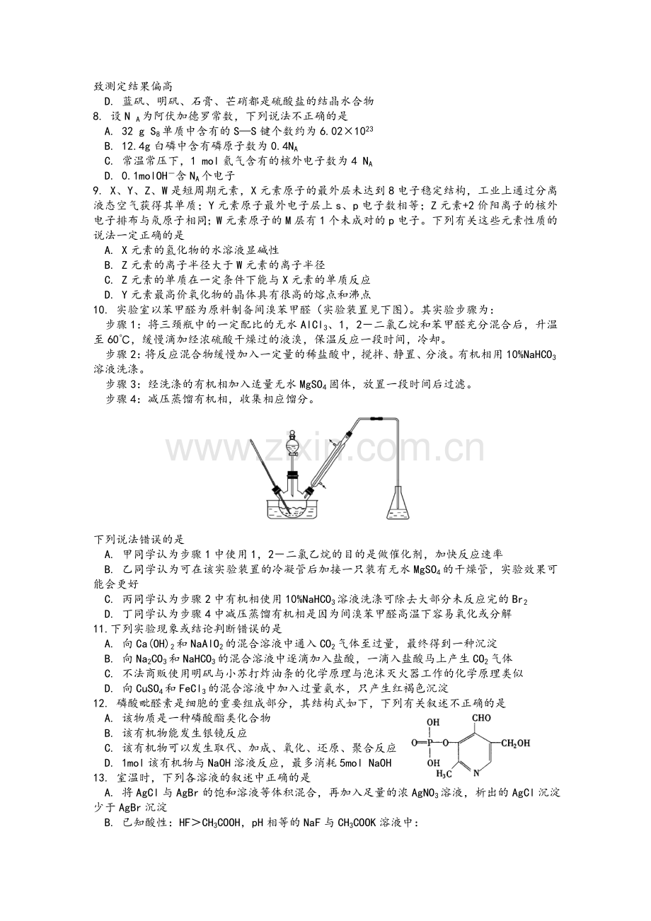 湖北省八校2018届高三上学期第一次联考理科综合试题.doc_第2页