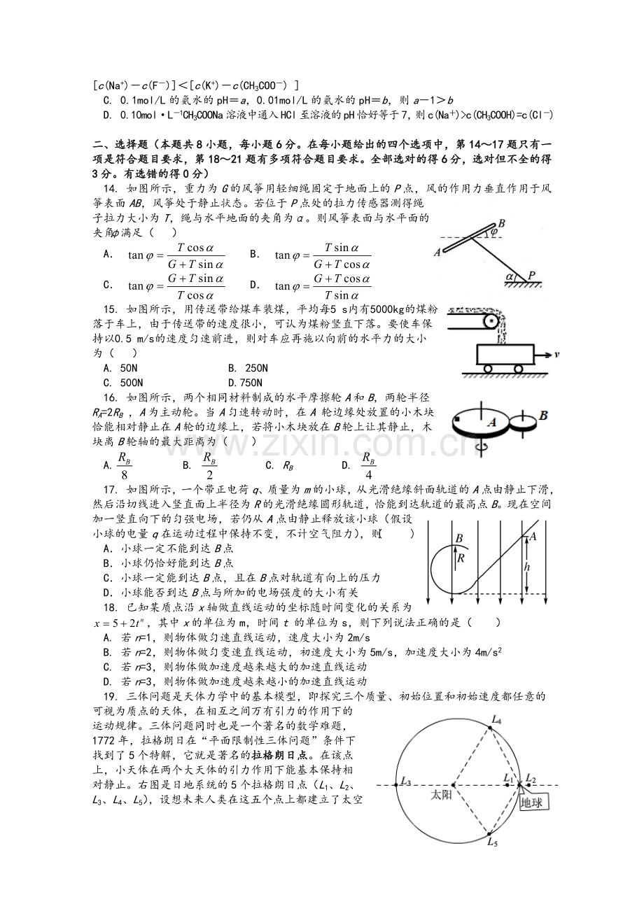 湖北省八校2018届高三上学期第一次联考理科综合试题.doc_第3页