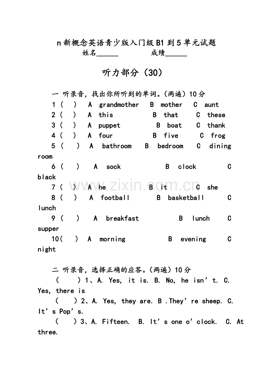 新概念英语青少版入门级B1到5单元测试卷.doc_第1页