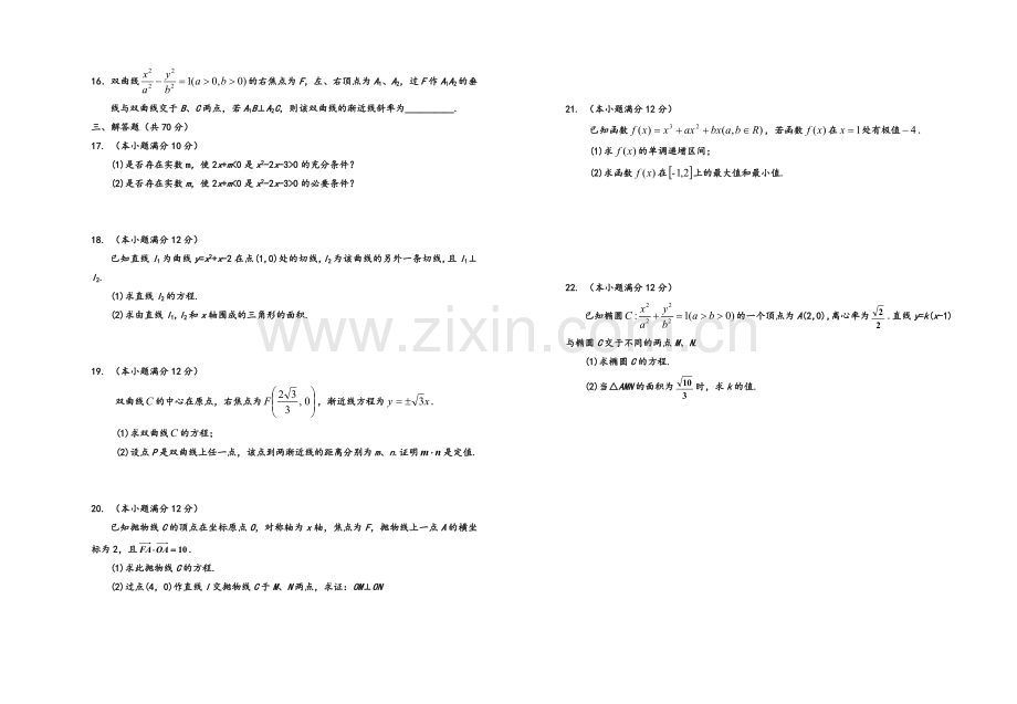 高二期末数学(文科)试卷及答案.doc_第2页