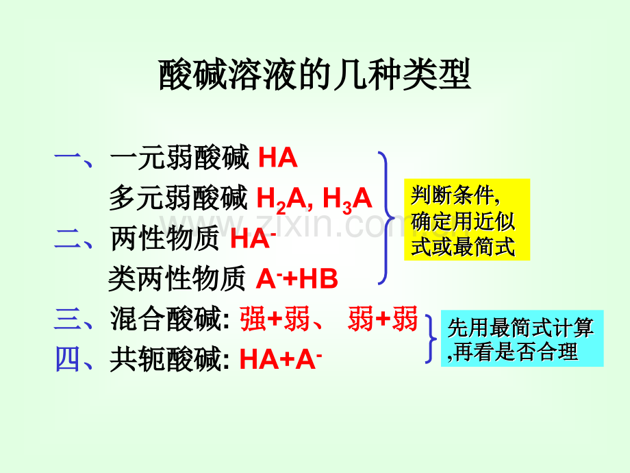 3酸碱溶液H的计算方法.pptx_第2页