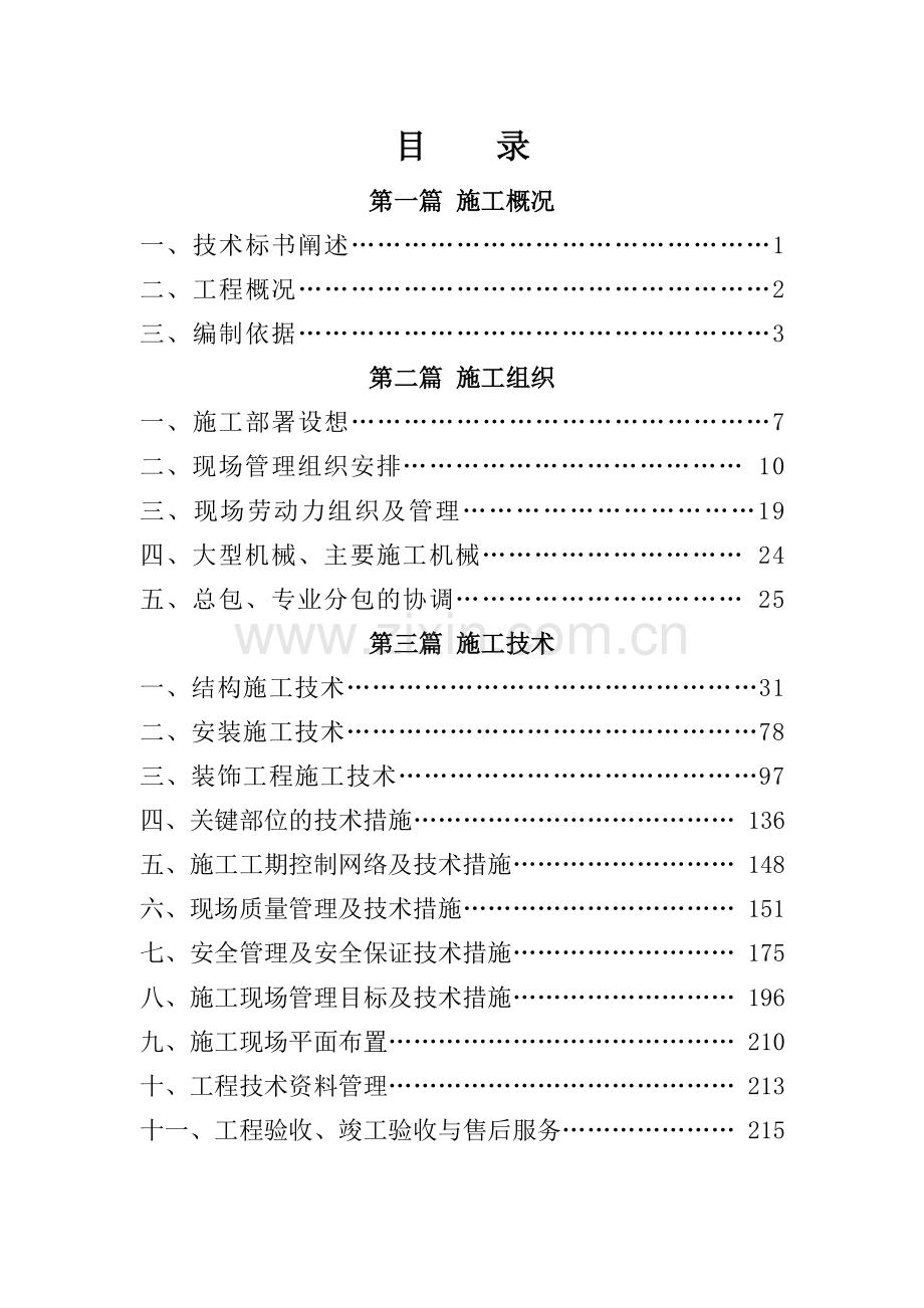 华尔登广场二期工程施工组织设计.docx_第1页