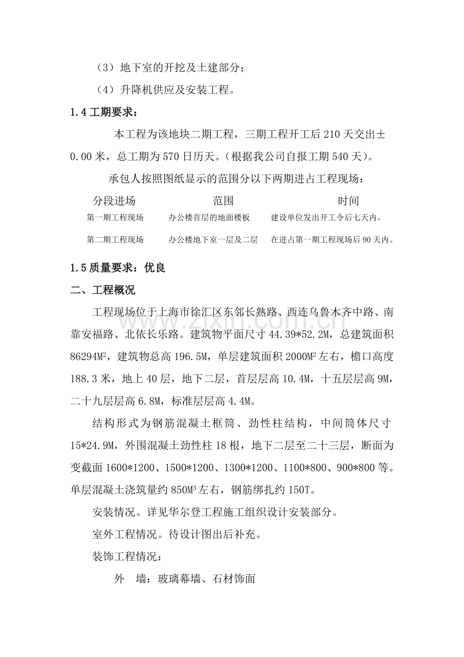 华尔登广场二期工程施工组织设计.docx_第3页