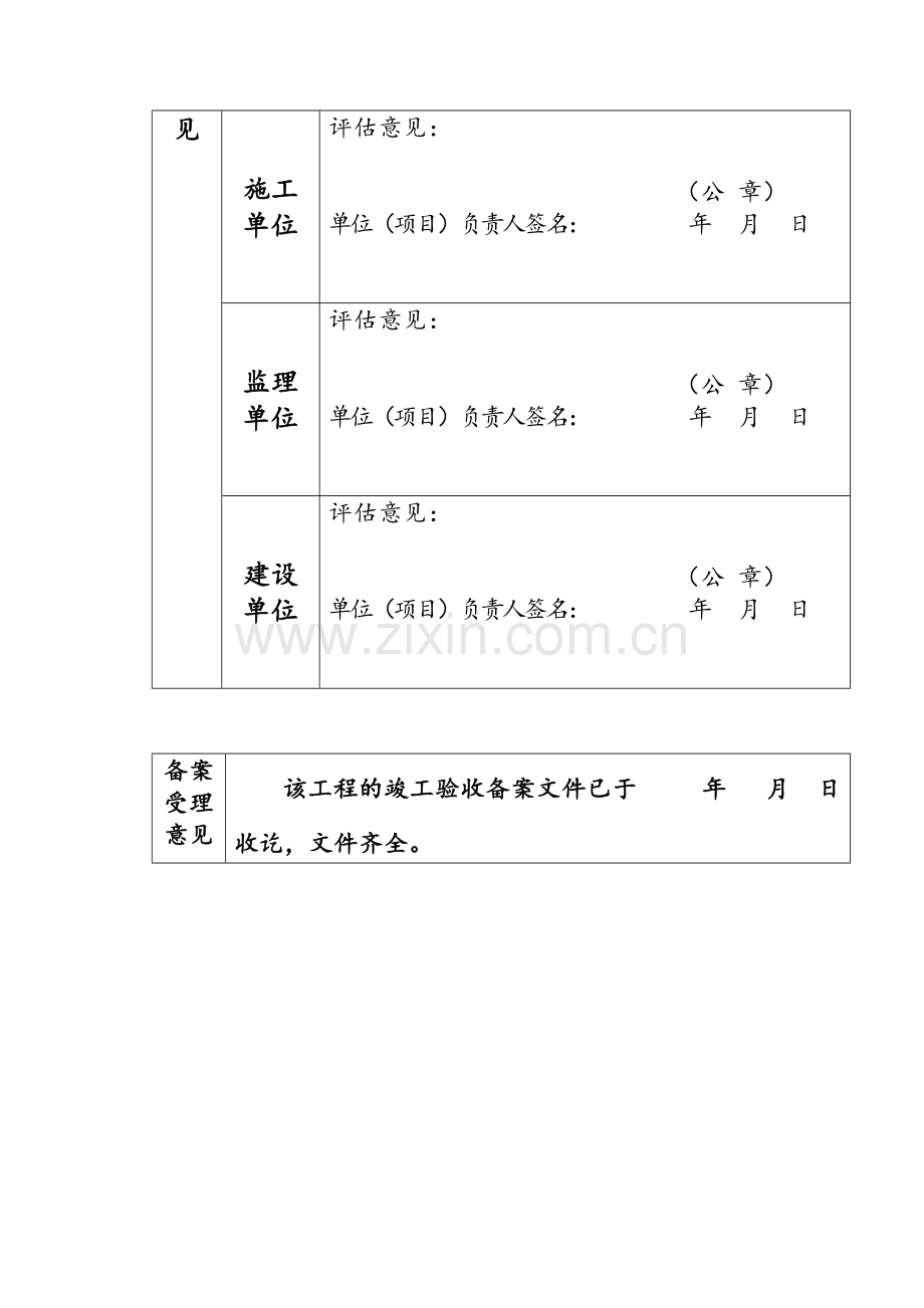 竣工验收备案表(新版).doc_第3页