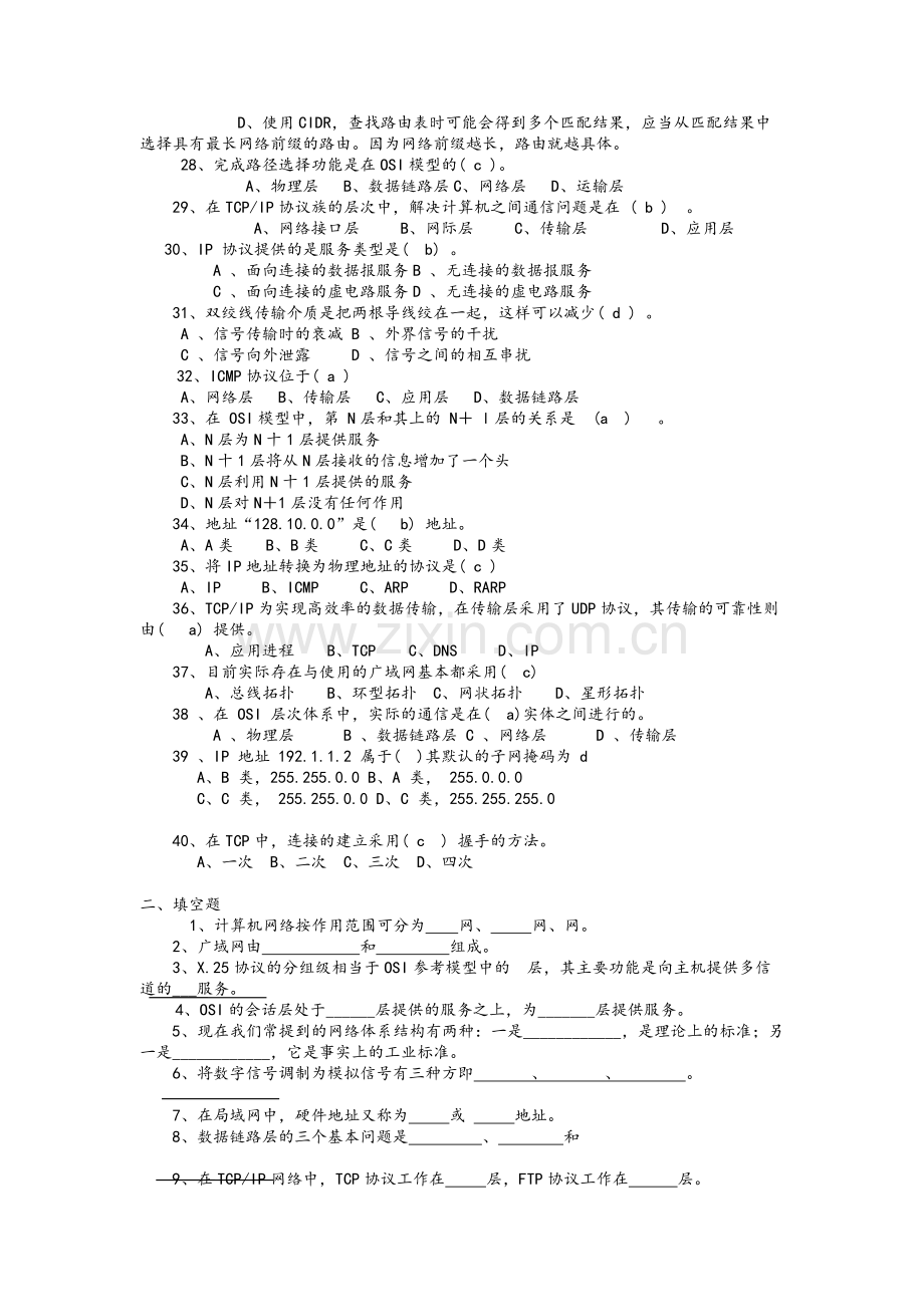 计算机网络期末复习题及答案.doc_第3页