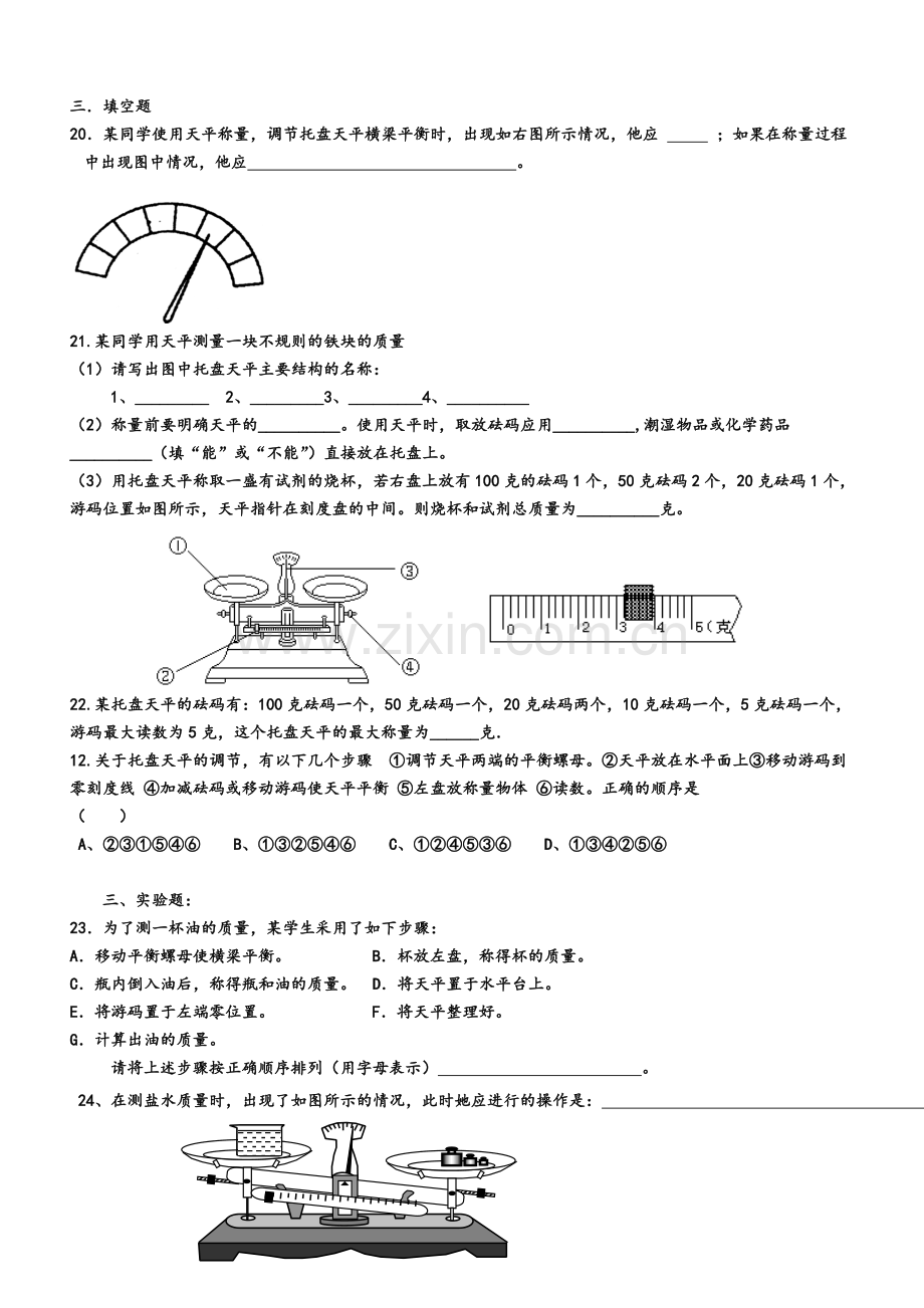 质量的测量强化练习题.doc_第3页