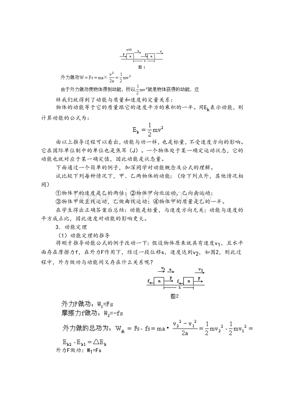 高中物理-动能--动能定理.doc_第2页