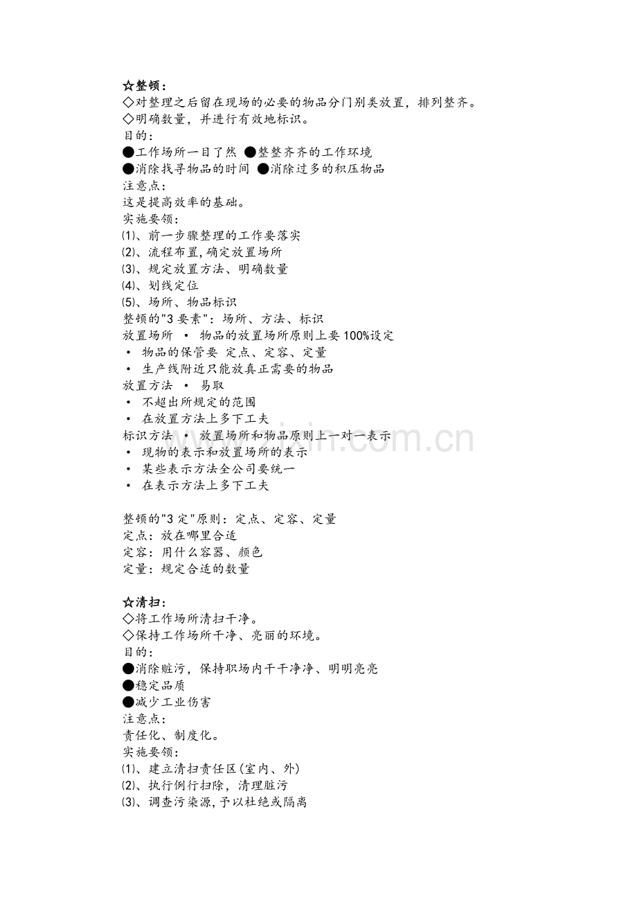 餐厅5S管理办法.doc_第2页