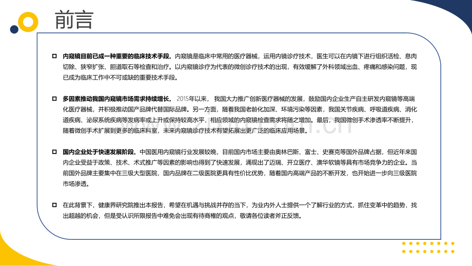 2022年中国内窥镜行业研究报告.pdf_第2页