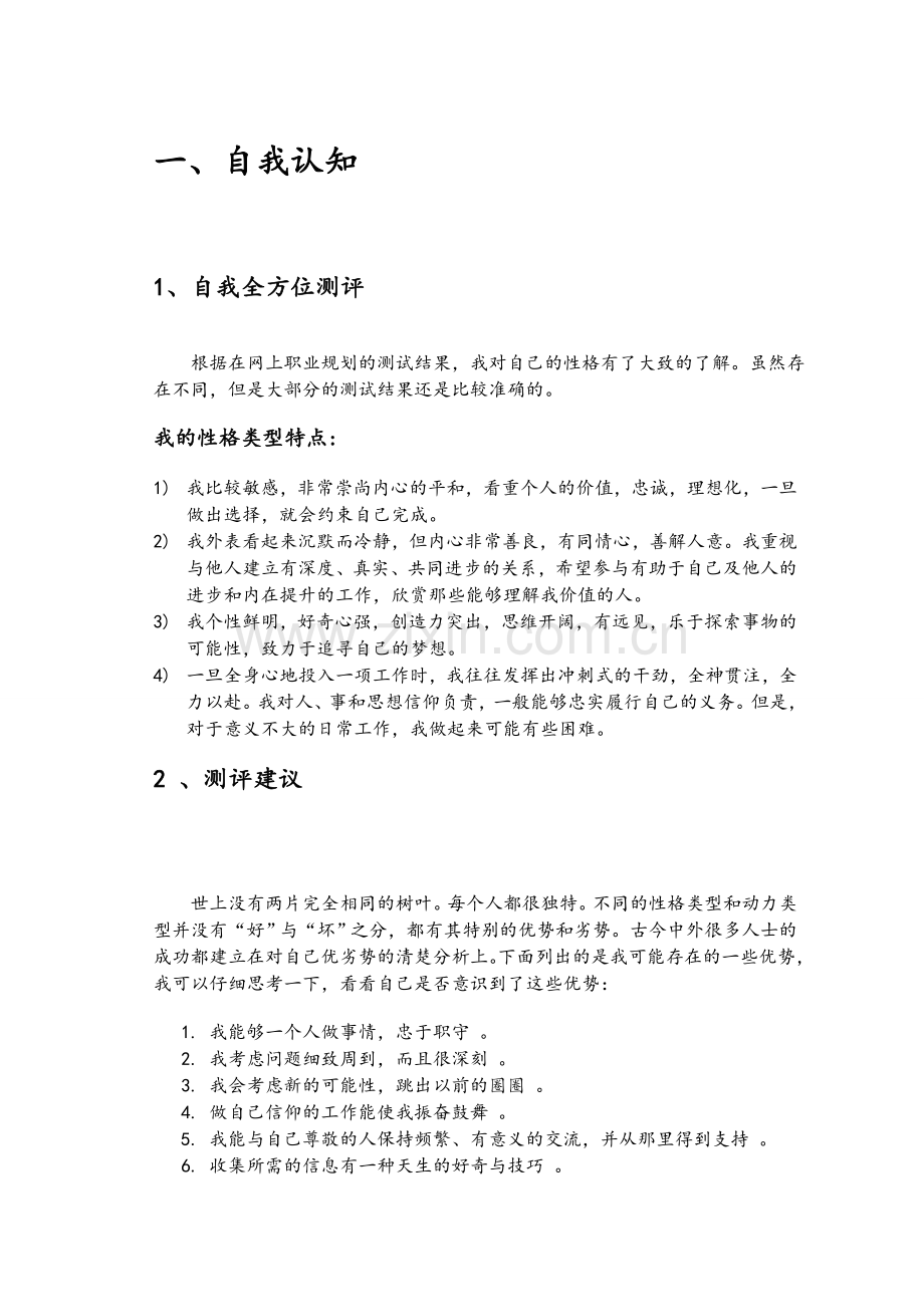 通信工程职业生涯规划.doc_第2页