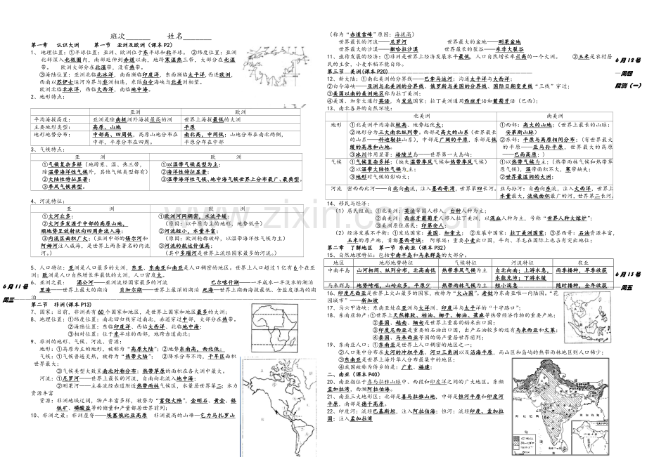 湘教版七年级地理下册复习提纲(附图版).doc_第1页