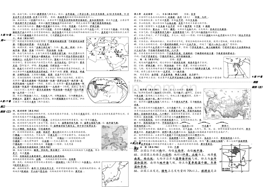 湘教版七年级地理下册复习提纲(附图版).doc_第2页