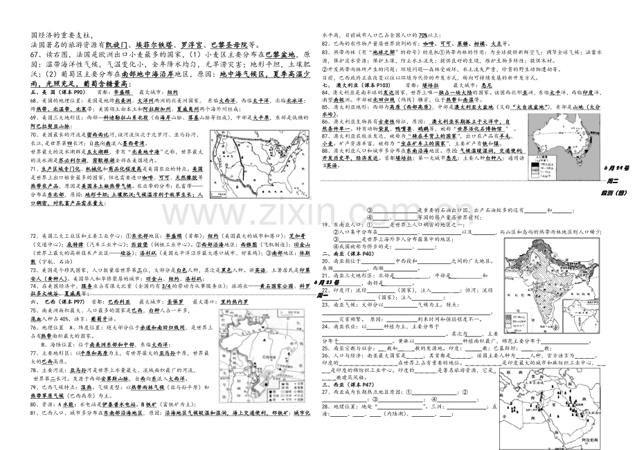 湘教版七年级地理下册复习提纲(附图版).doc_第3页