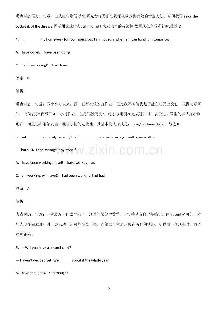 高中英语现在完成时时态重难点归纳.pdf_第2页