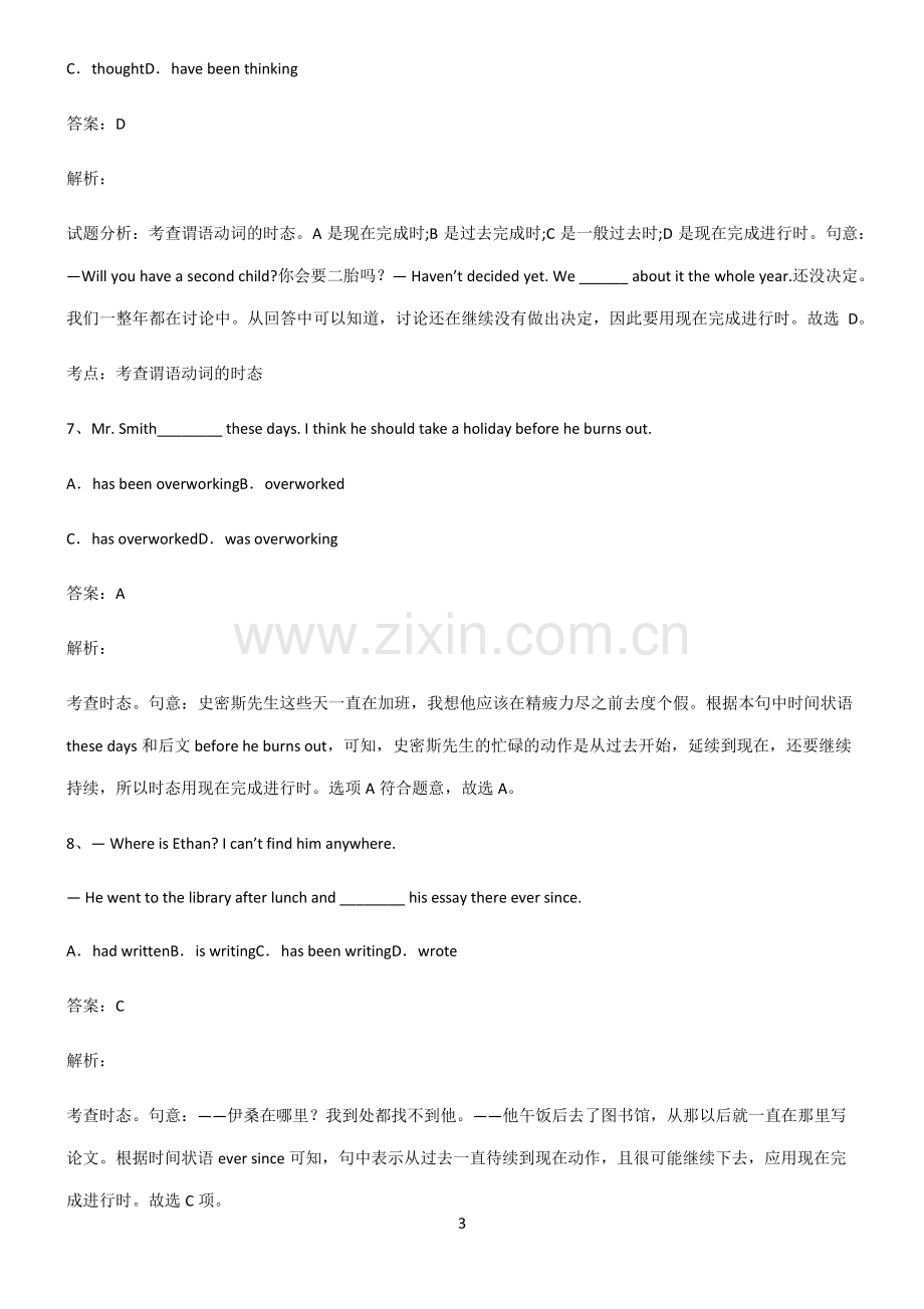 高中英语现在完成时时态重难点归纳.pdf_第3页