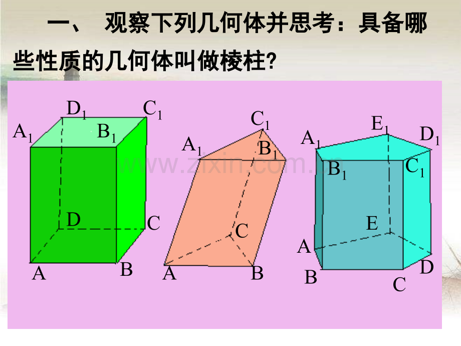 高一数学必修2课件-PPT.ppt_第2页