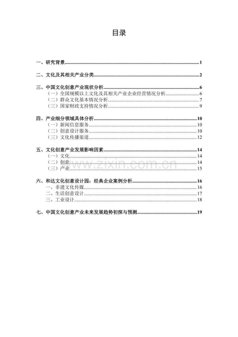 2022年中国文化创意产业现状及发展趋势分析报告.pdf_第2页