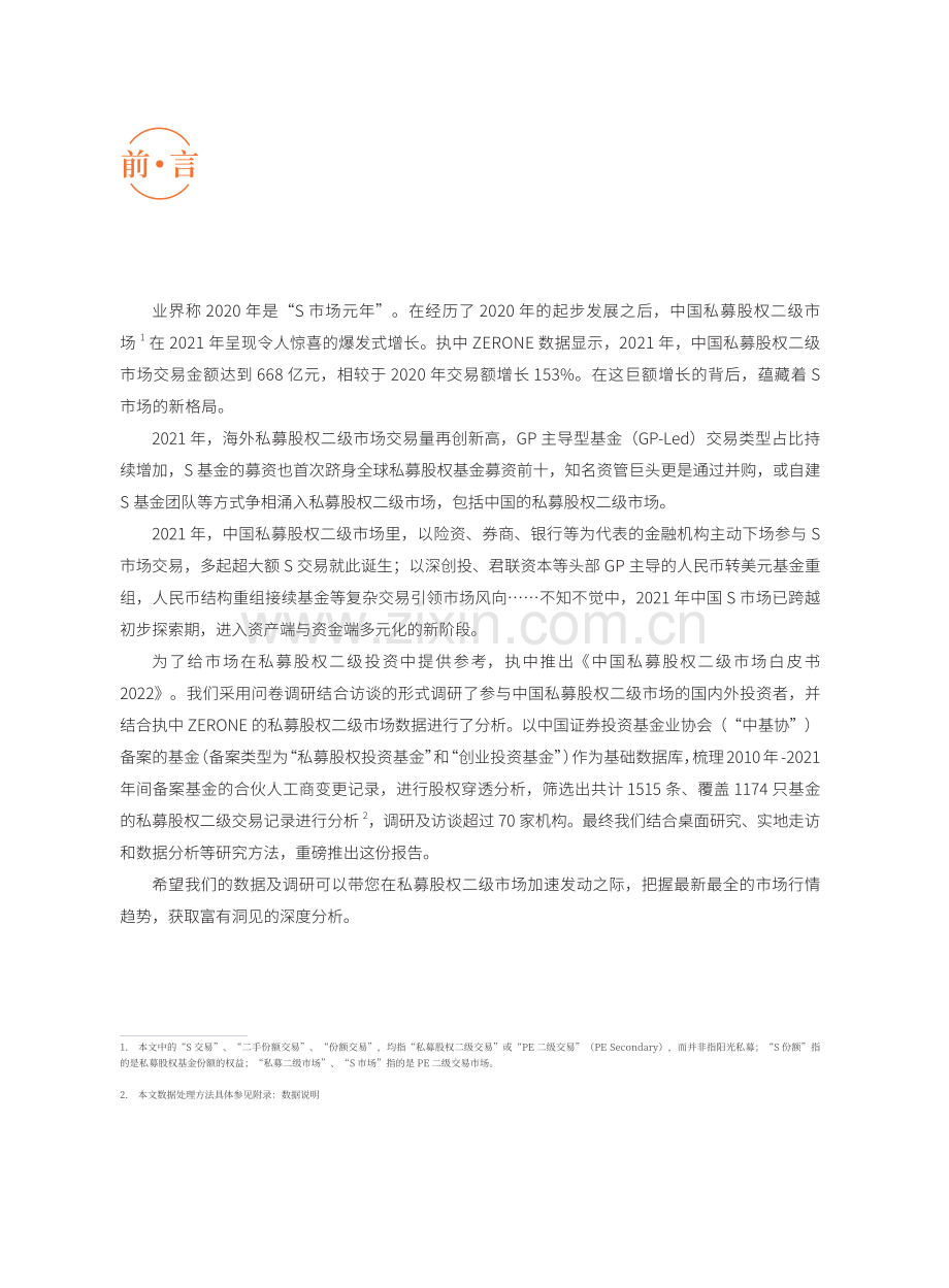 2022年中国私募股权二级市场白皮书.pdf_第2页