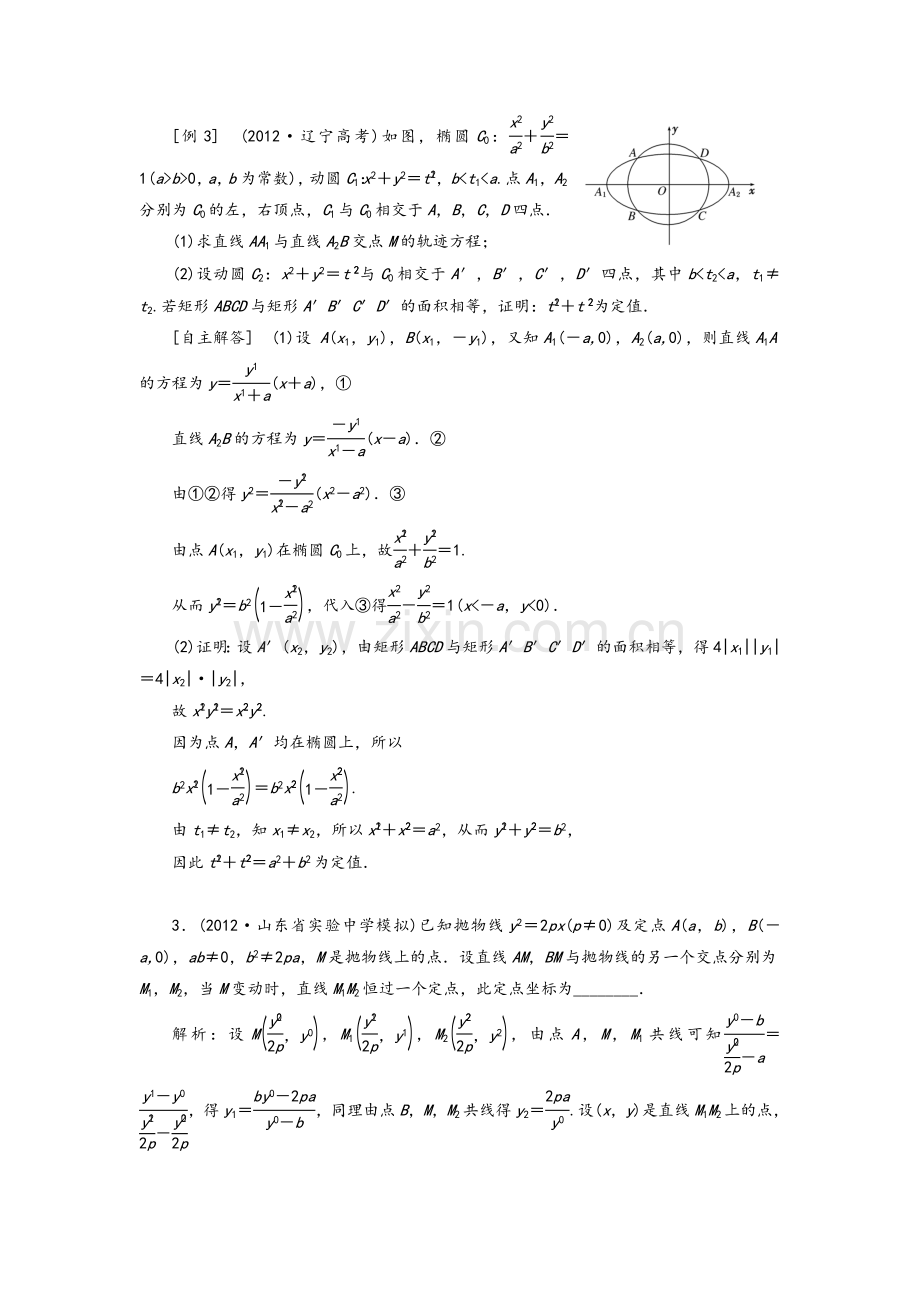 高三数学难题.doc_第1页