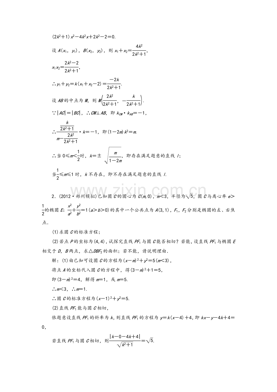 高三数学难题.doc_第3页