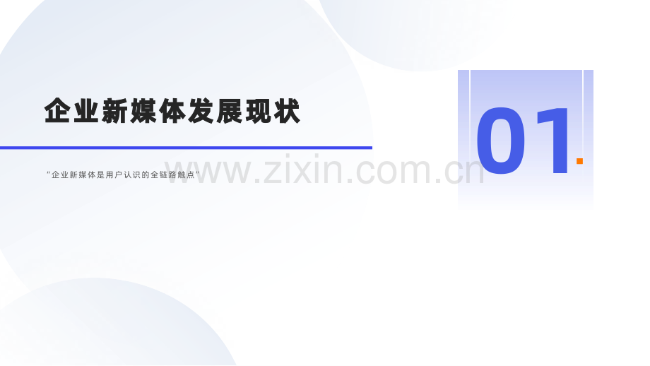 企业新媒体矩阵通营销洞察报告.pdf_第3页