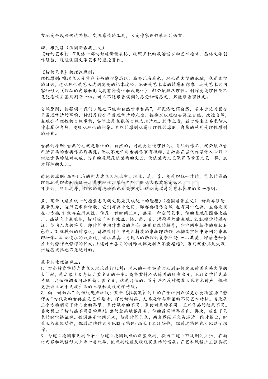 西方文论史复习资料.doc_第2页