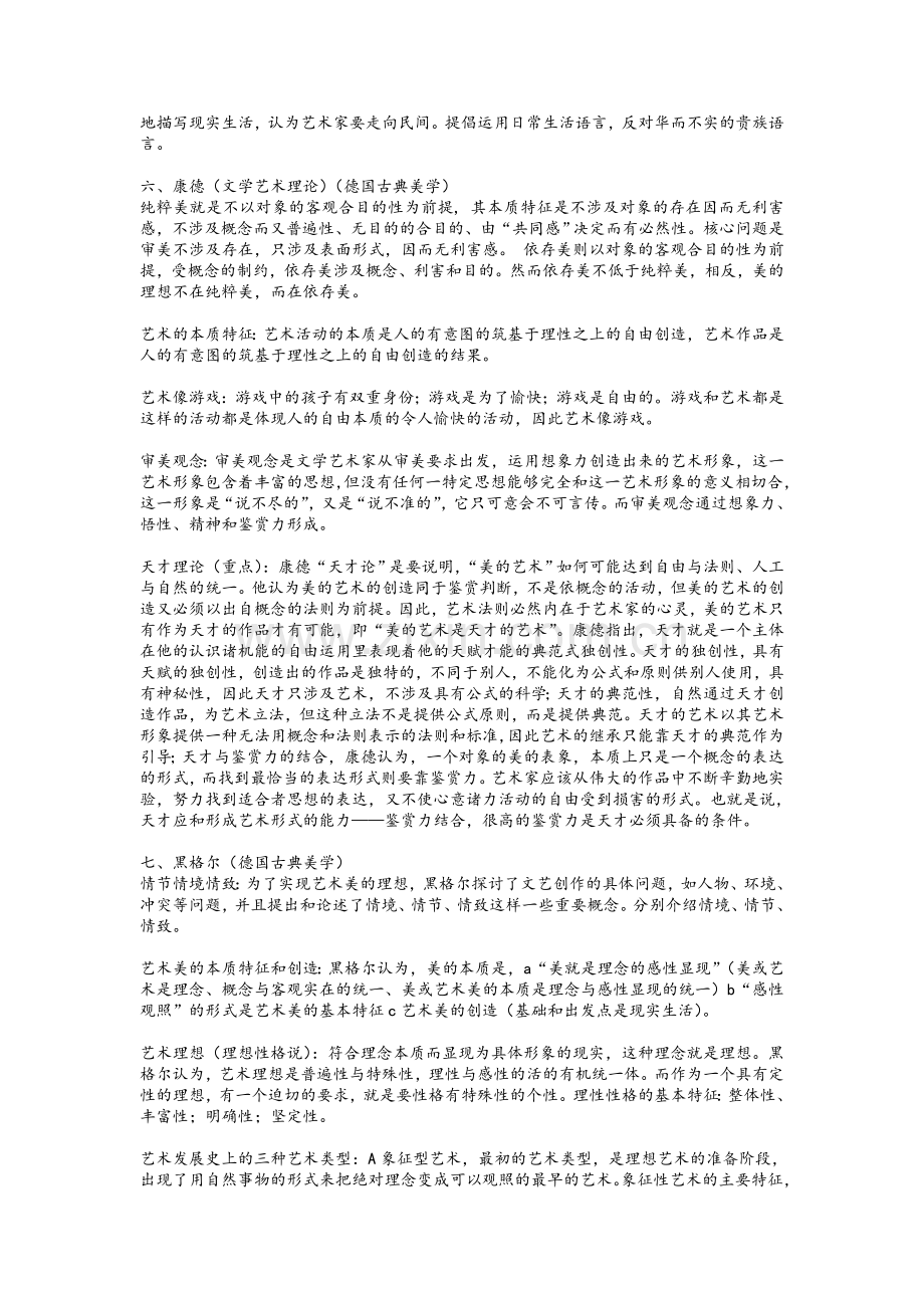 西方文论史复习资料.doc_第3页