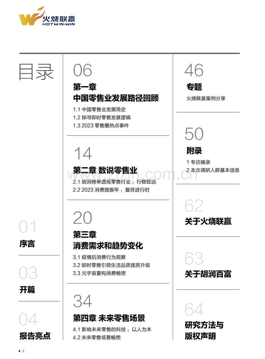 2023年中国新零售白皮书.pdf_第3页