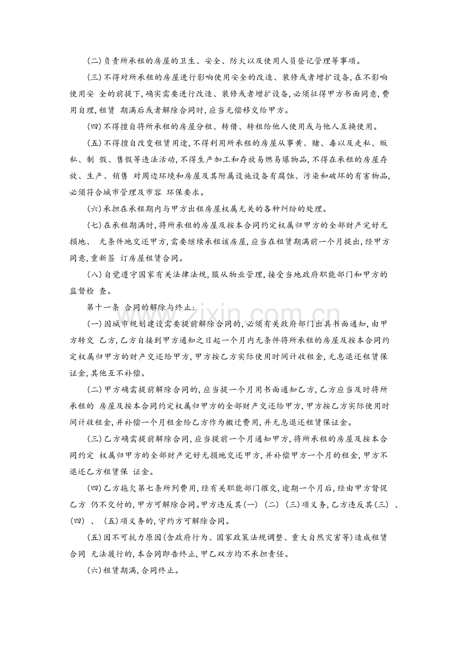 水吧租赁合同.doc_第2页