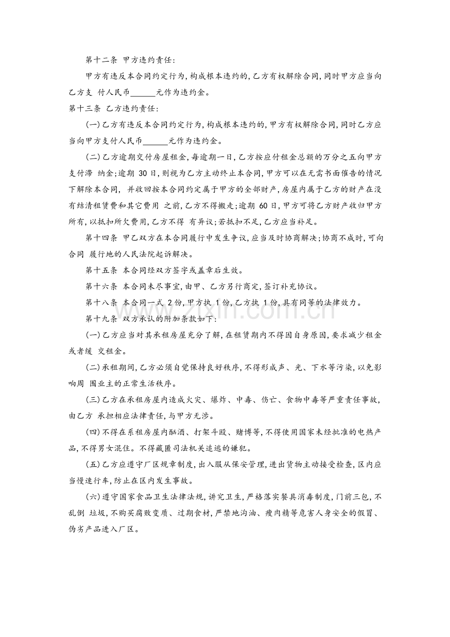 水吧租赁合同.doc_第3页