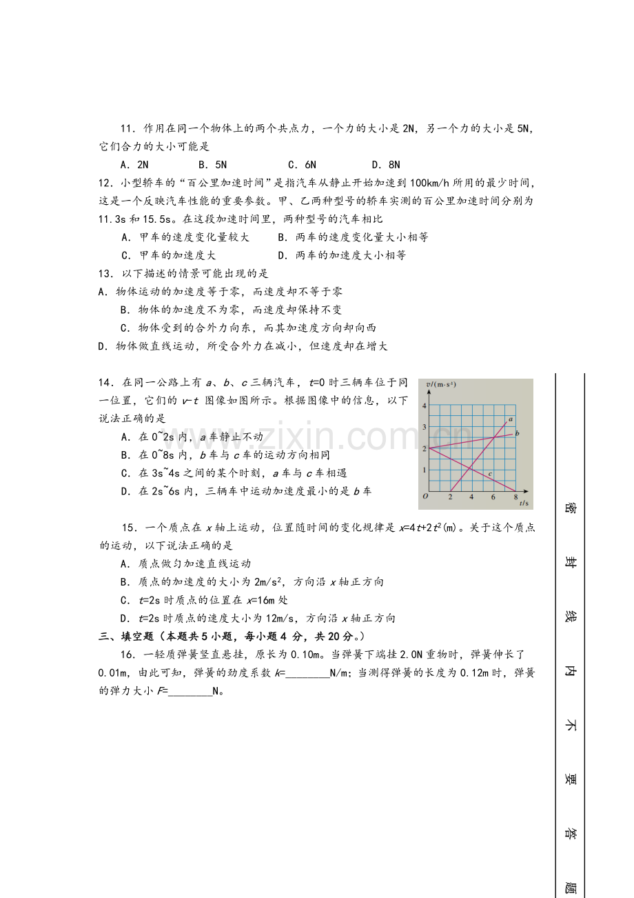 高一物理期末试卷及答案.doc_第3页